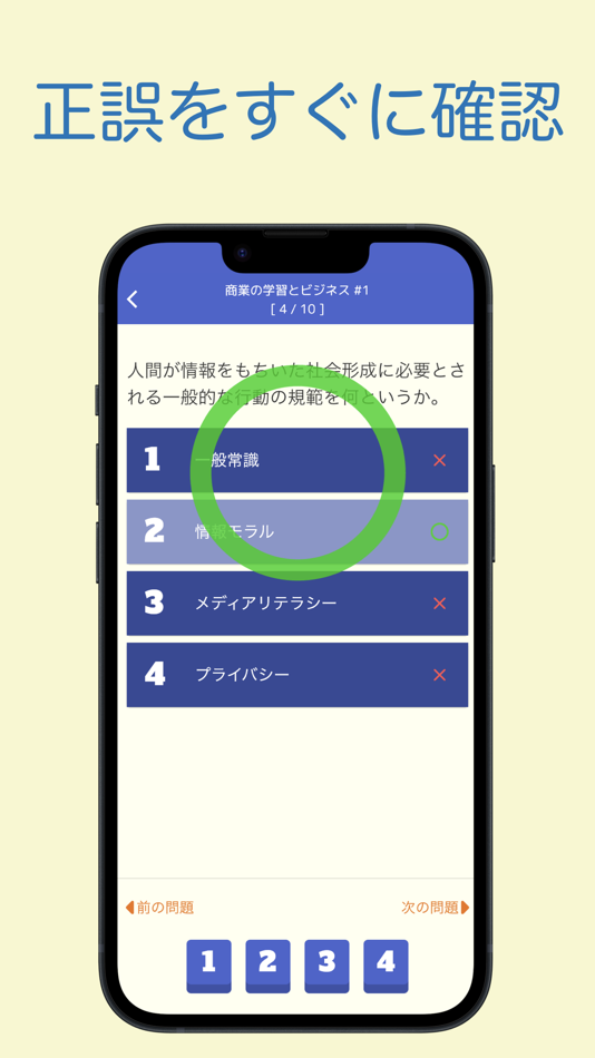 #4. 商業経済検定 ビジネス基礎 問題集アプリ (iOS) 来自: 株式会社キイロ乃カモ