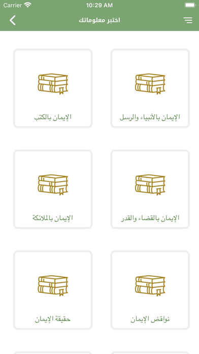 الموسوعة العقدية Screenshot