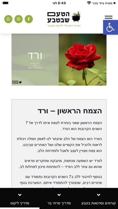 ליקוט הטעם שבטבע Screenshot