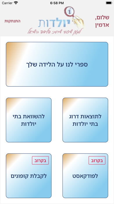 יולדות Screenshot