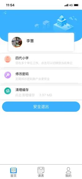 Game screenshot 慧知行小学版 hack