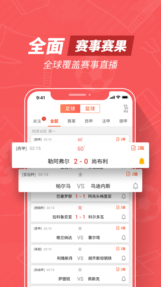 #1. 红胜比分 (iOS) By: 健彬 李