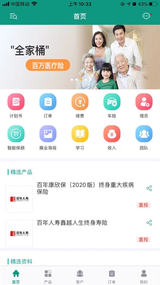 #1. 瑞吉祥 (iOS) 由: 上海东瑞保险代理有限公司