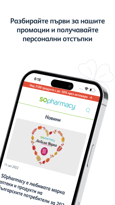 SOpharmacy Screenshot