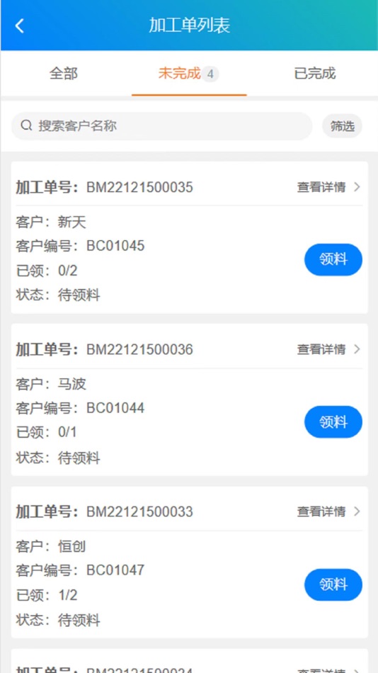#2. 掌上车间求精版 (iOS) 由: 掌上车间(广州)智能科技有限公司