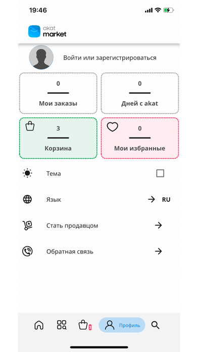 Akat Market Screenshot