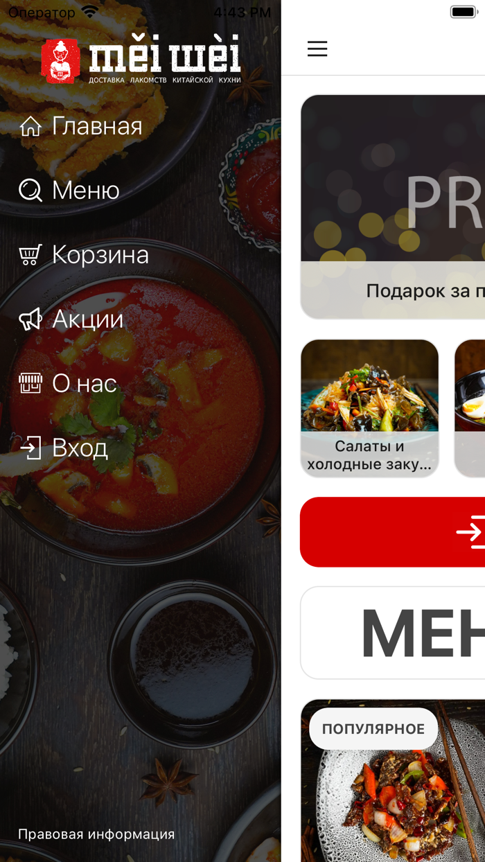 MeiWei доставка китайской еды