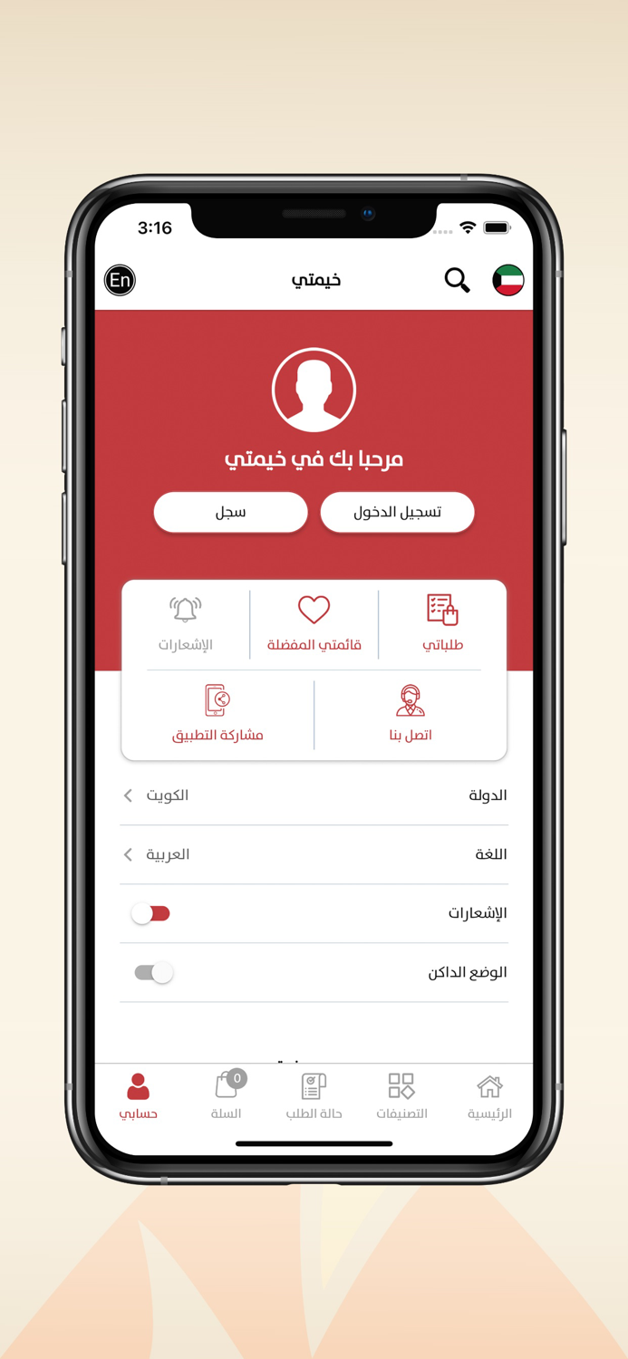 Khaimti - خيمتي