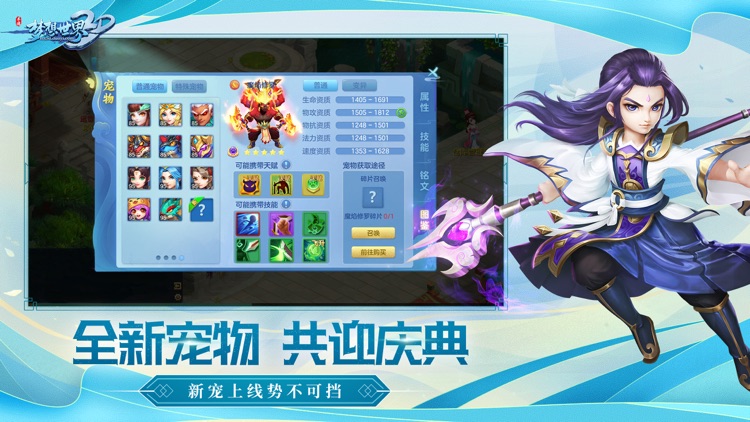 梦想世界3D screenshot-3