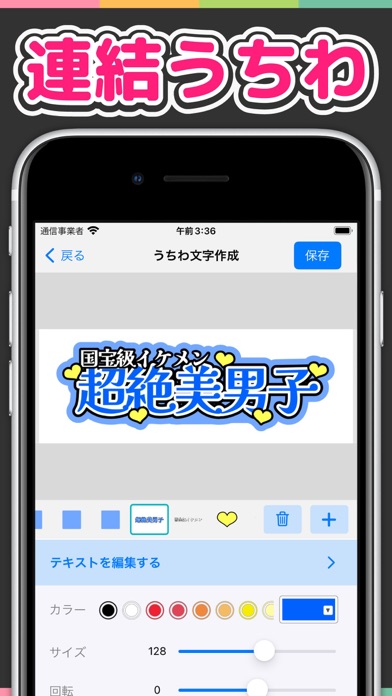 うちわ文字作成アプリ うちわつくろ - 連結文字パネルのおすすめ画像2