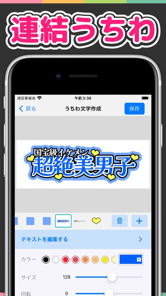 #2. うちわ文字作成アプリ うちわつくろ - 連結文字パネル (iOS) Podle: Daisuke Suzuki