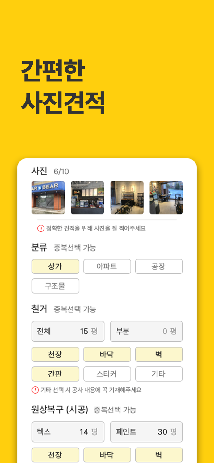 다시 - 철거 원상복구 폐기물 비교견적 필수앱