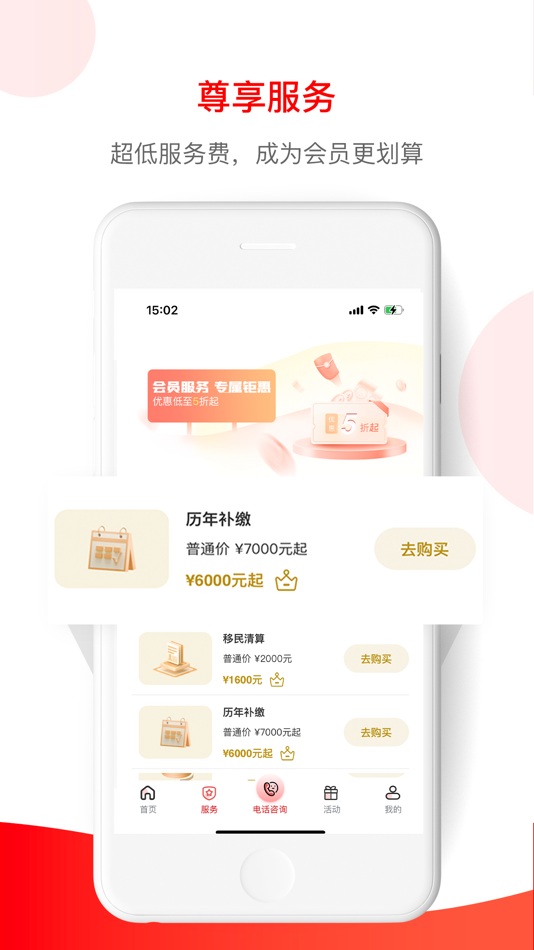 #3. 小豆企服 - 全国社保公积金服务查询平台 (iOS) Podle: Xiaodou Enterprise Service Technology Group Co., Ltd