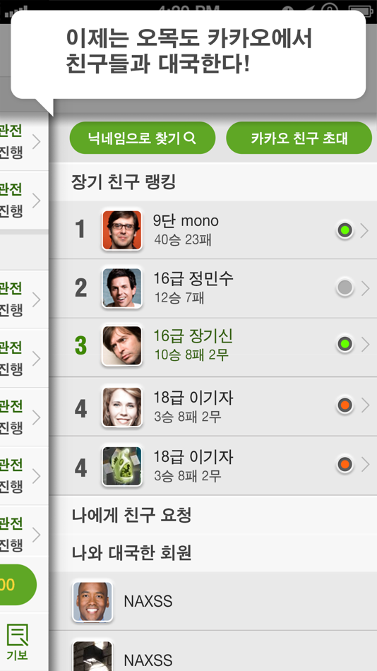 #3. 오목 - 고품격 정통 오목 (iOS) Av: monomob Corp.