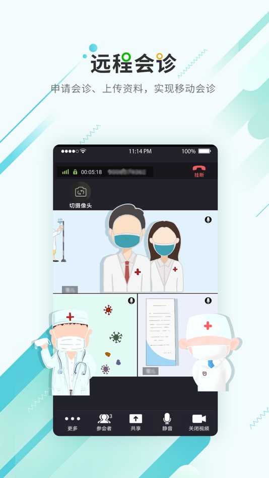 #5. 唐山医疗医生-您的工作助手 (iOS) By: 颐享健康管理医院