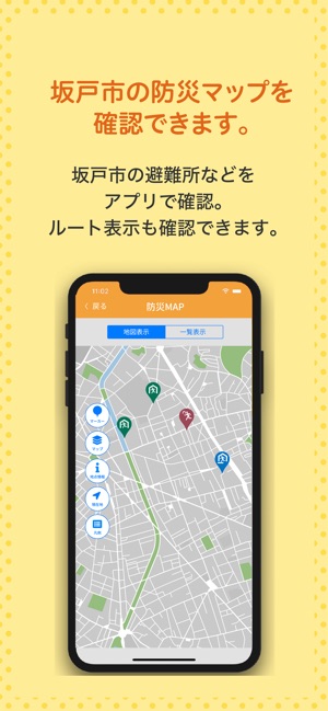 坂戸市防災アプリ をapp Storeで 坂戸市防災アプリ をapp Storeで