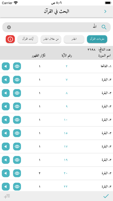 Great Tafsirs التفاسير العظيمة Screenshot