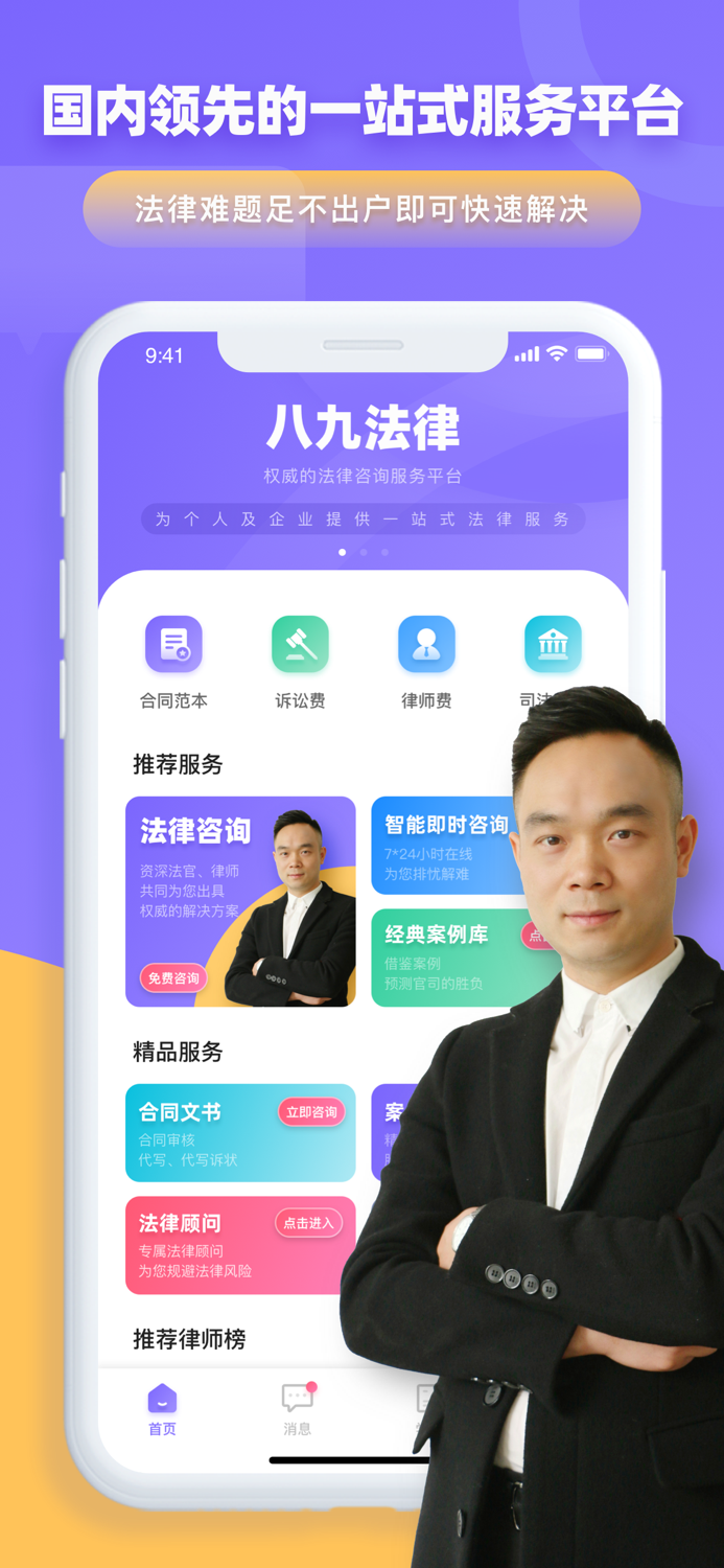 八九法律-法律咨询在线服务