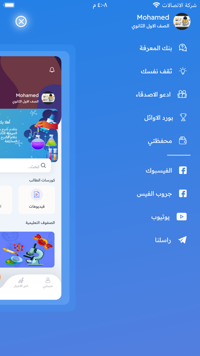 Al Hosam In Chemistry Screenshot
