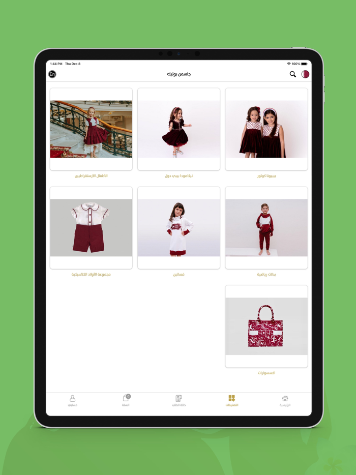 Jasmine Boutiques  جاسمن بوتيك