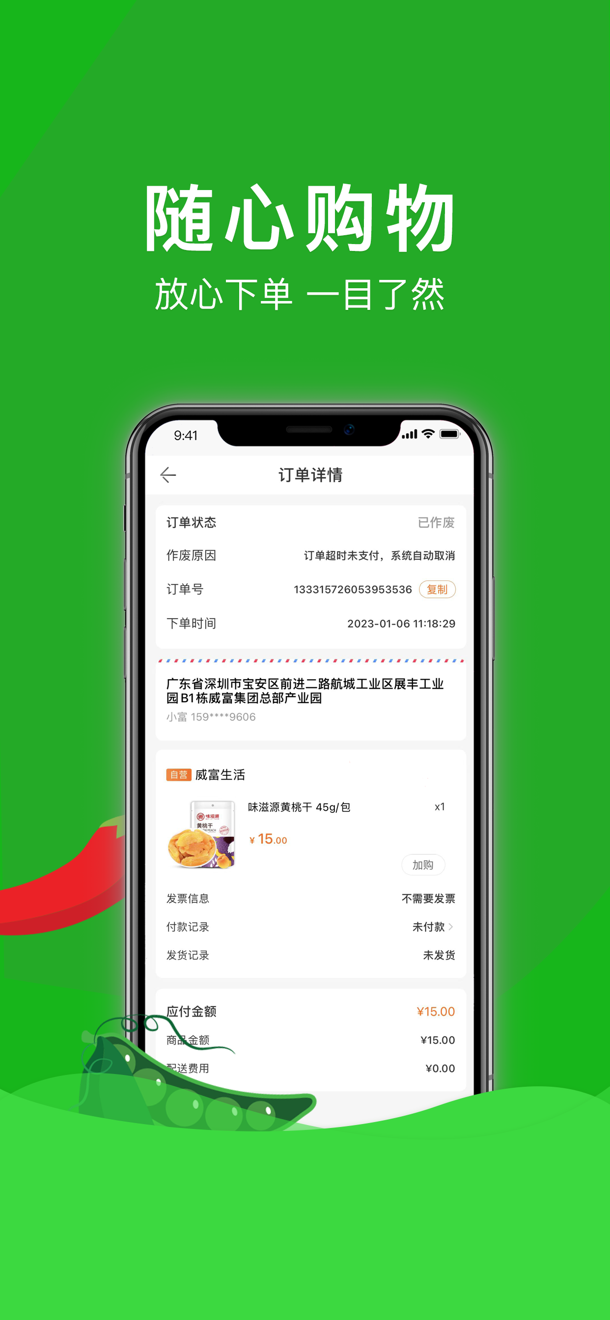 威富e家
