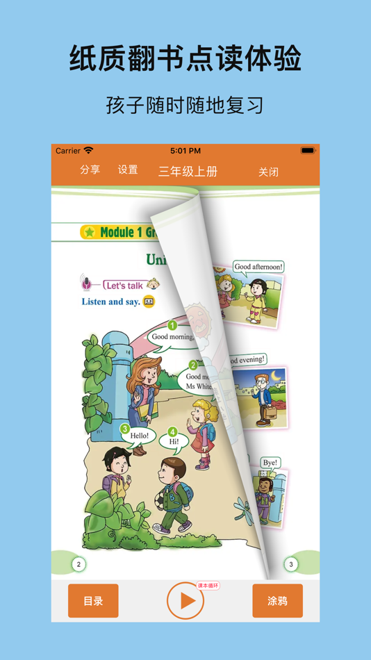 #2. 广州小英(高清版)-最新广州小学英语教材全套12册(含口语) (iOS) Bởi: 志威 梁
