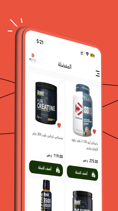 دايت تايم DIET TIME Screenshot