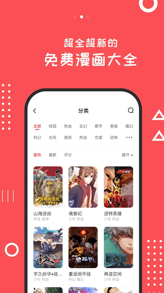 #2. 漫本-好看的漫画大全 (iOS) By: Shanghai YingQi Animation Technology Co., Ltd.