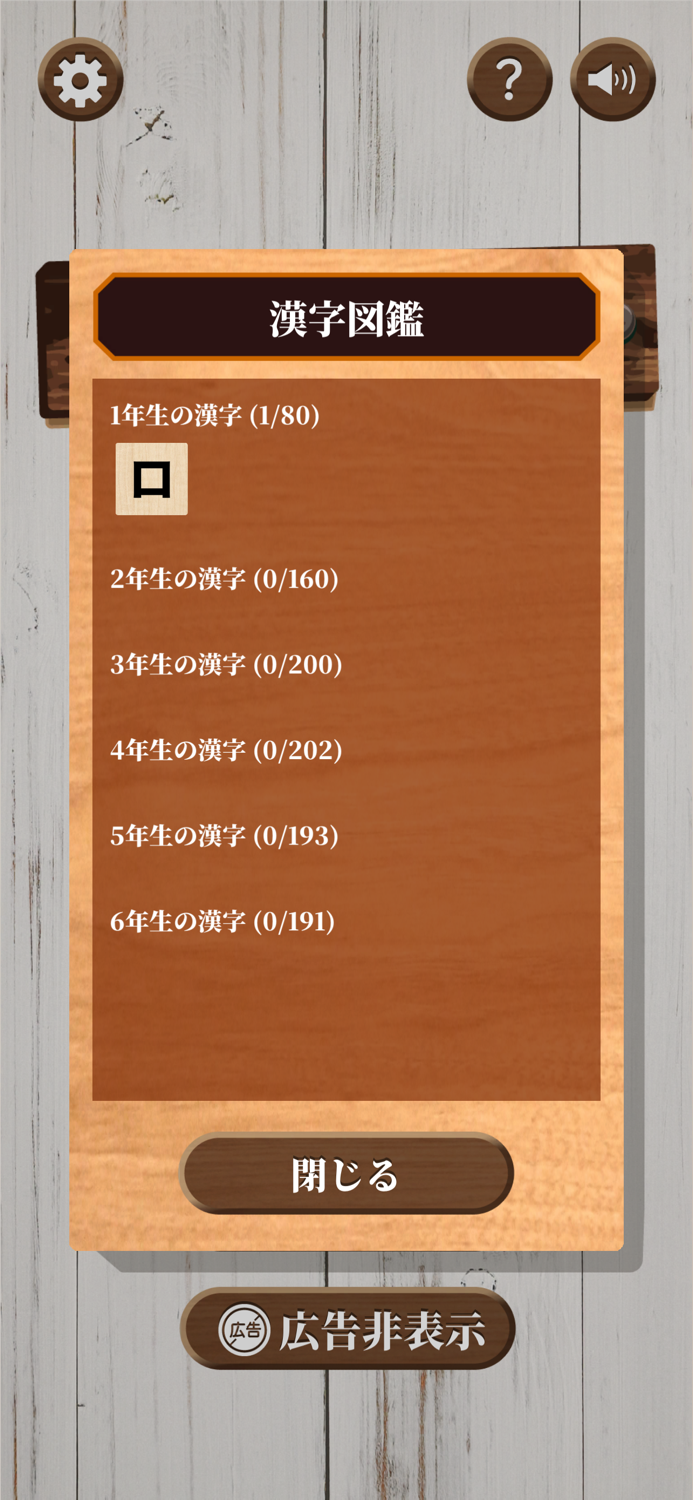 グルグル漢字Mobile
