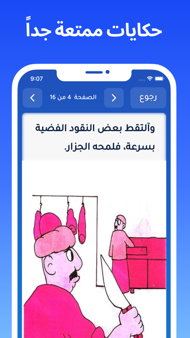 Arabic Stories - قصص بالعربي Screenshot