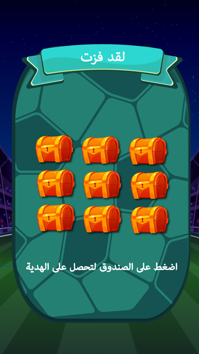 هداف الكأس Screenshot