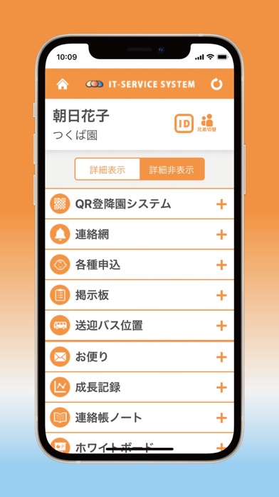 メール連絡網（アイティサービスシステム）のおすすめ画像1