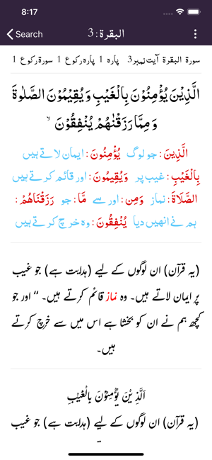 Ruh ul Quran | Tafseer | Urdu(圖4)-速報App