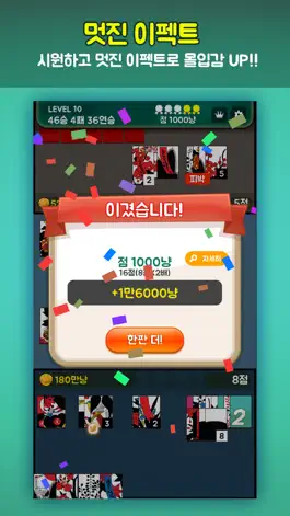 Game screenshot 심플 맞고 apk