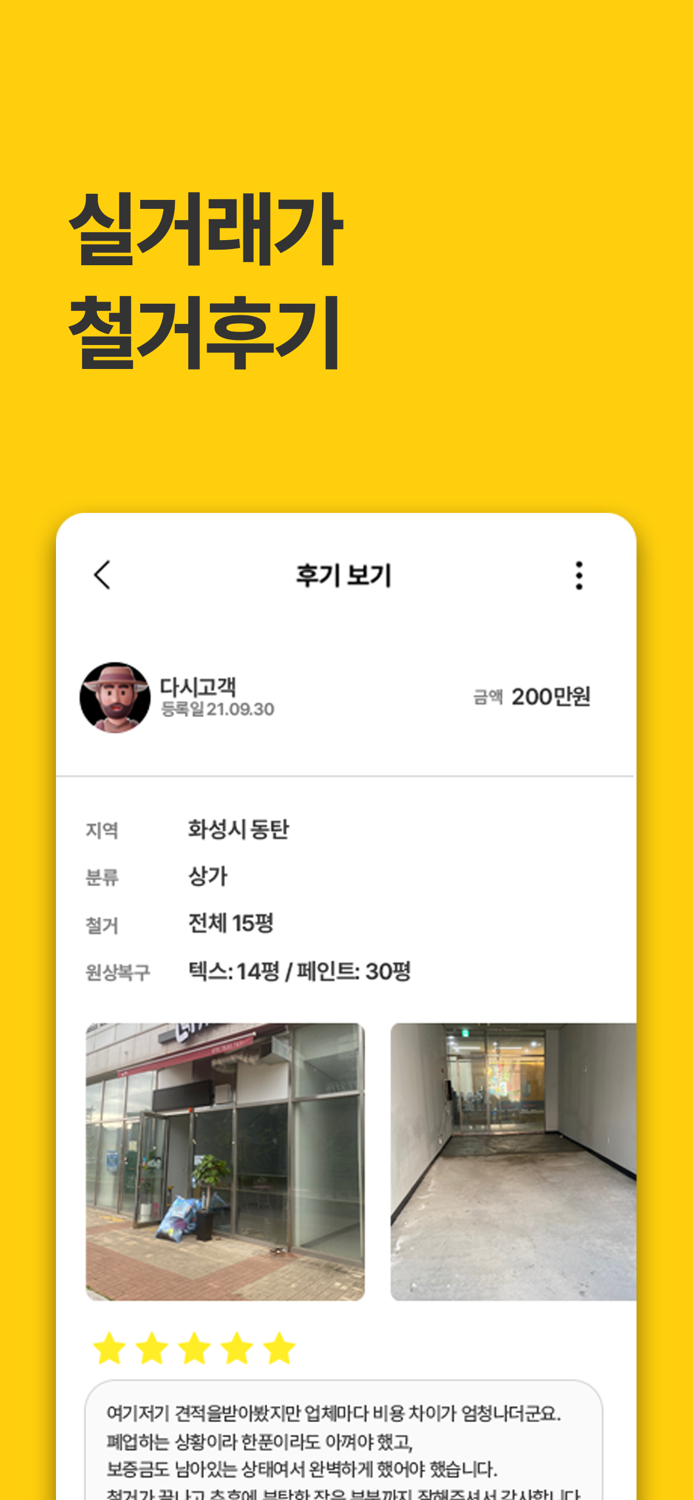 다시 - 철거 원상복구 폐기물 비교견적 필수앱