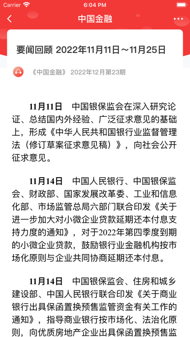 中国金融刊社 Screenshot