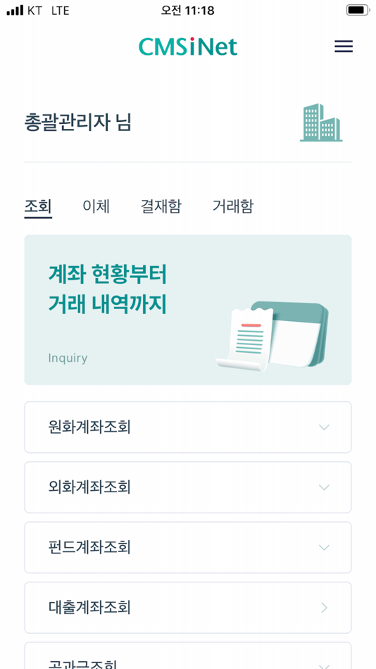 #4. 하나원큐 CMS iNet - 하나은행 CMS (iOS) 由: Hana Bank