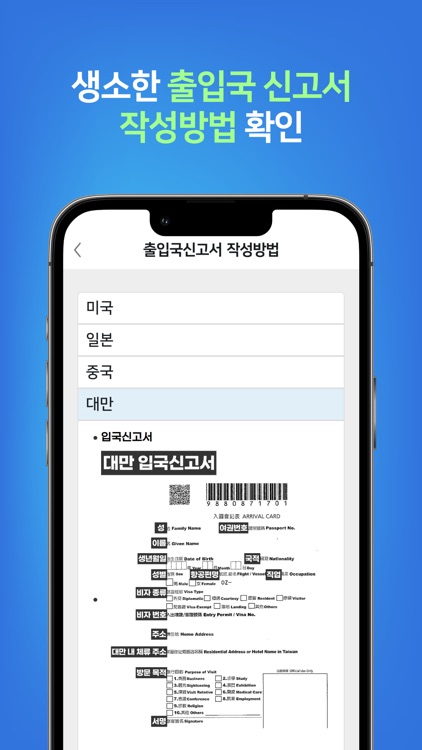 해외안전도우미 - 해외여행 정보 출입국신고서 안전매뉴얼