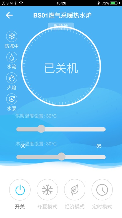 永燃管家
