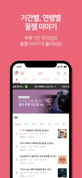 Game screenshot 속닥 : 여자 커뮤니티 앱 1위 - 여자만,연애,고민 hack