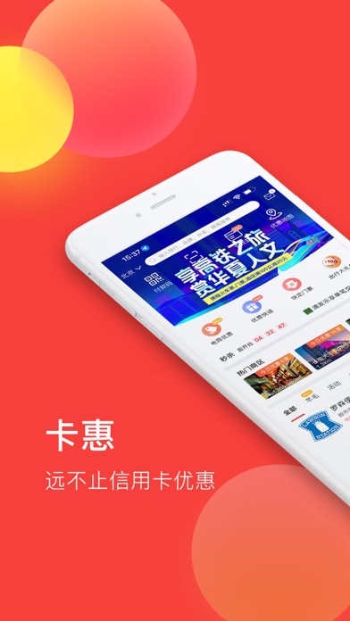 卡惠-信用卡优惠精选 Screenshot