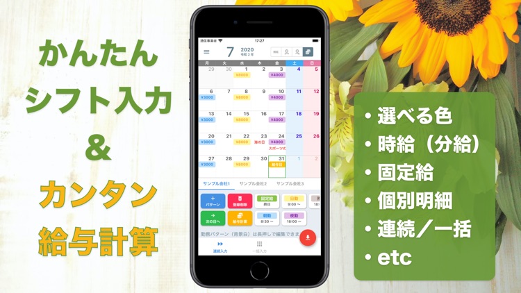 がっちりプラス！ かんたんシフト入力＆カンタン給与計算