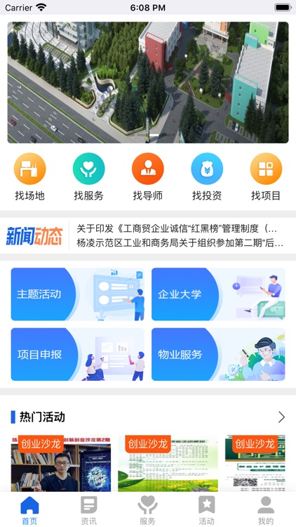 杨凌双创在线