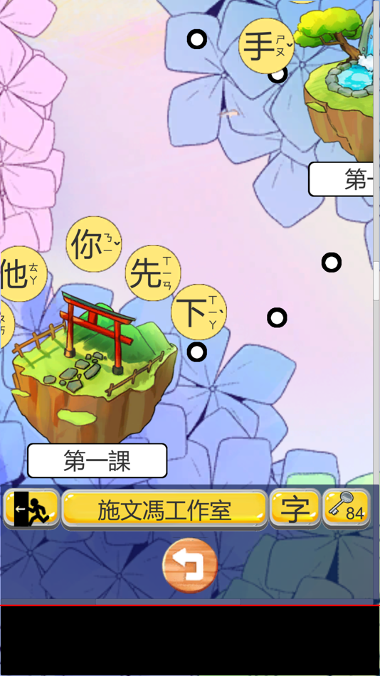 #2. 台灣小學國文生字一上康版 (iOS) Podle: Wenfong Shih