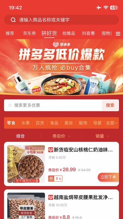 亿人优品 screenshot-5