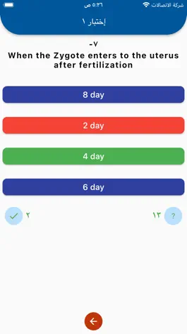 Game screenshot اختبار هيئة التخصصات apk