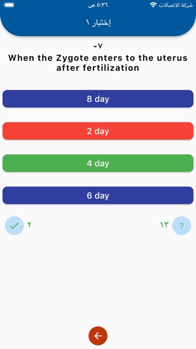 اختبار هيئة التخصصات Screenshot