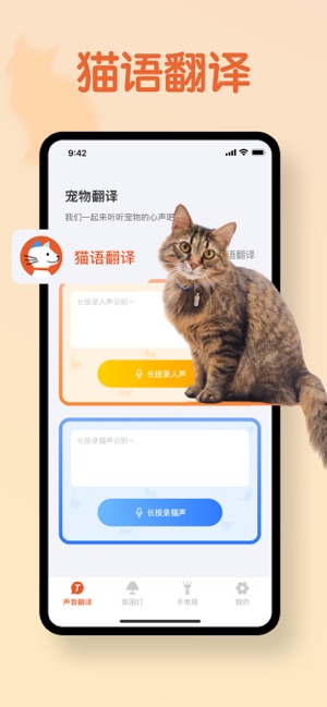 宠物翻译器-丘睿动物翻译器,猫语翻译器&狗语翻译器
