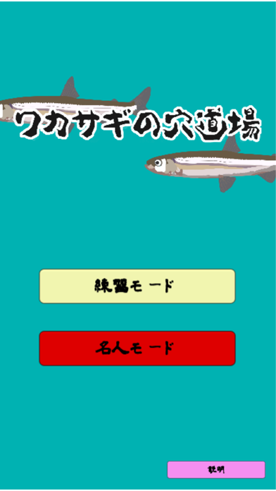 釣り東北プロデュース、ワカサギの穴道場のおすすめ画像1