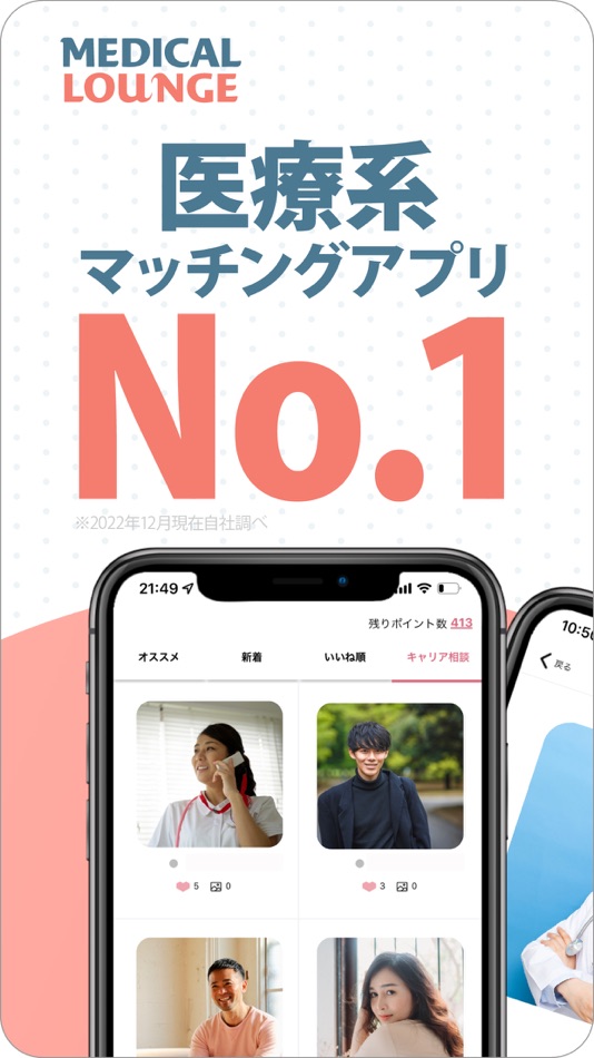 #1. メディカルラウンジ~医療でつなげる、つながる~ (iOS) 由: MRT media partners Co.,Ltd.